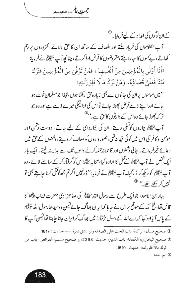 Rehmat-e-Aalam_page-0183