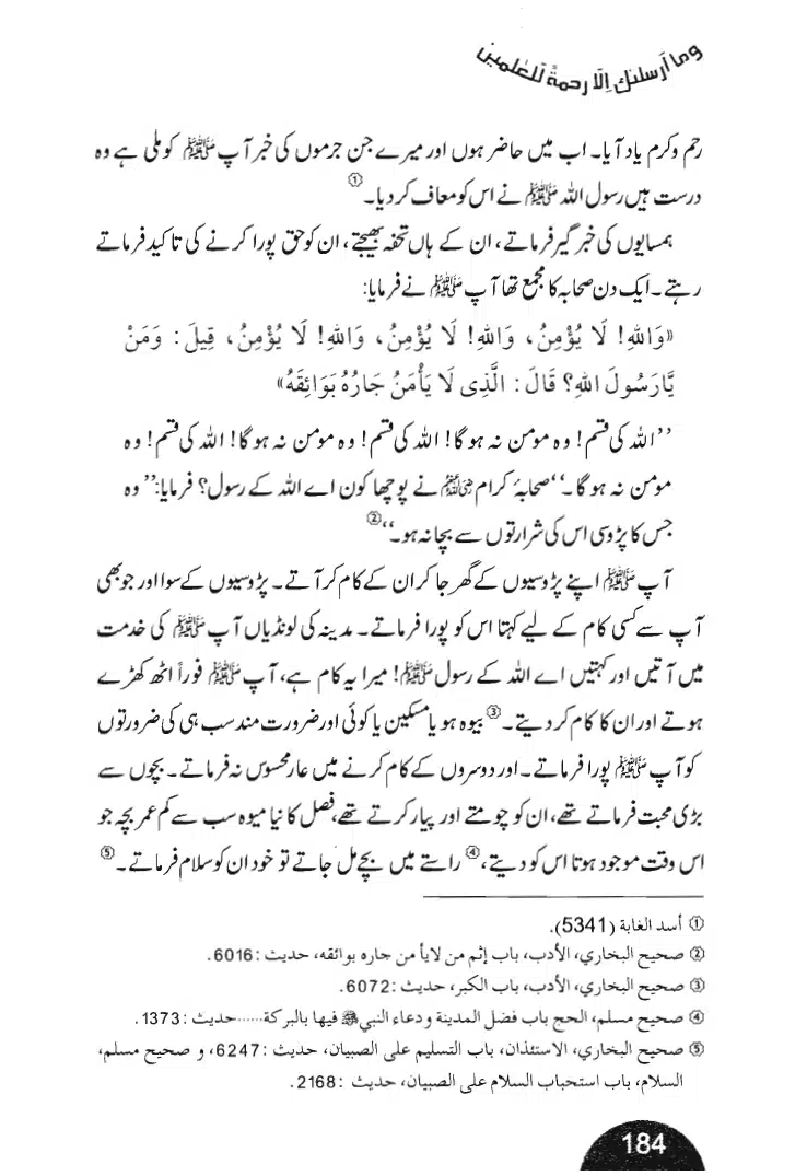 Rehmat-e-Aalam_page-0184