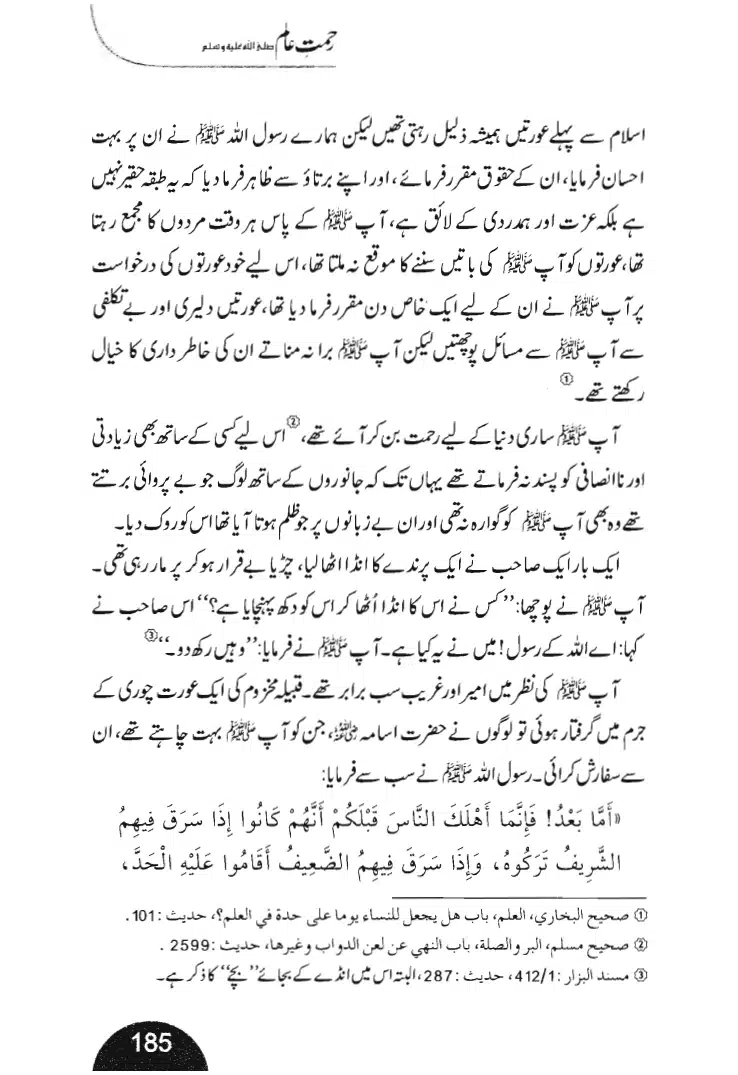 Rehmat-e-Aalam_page-0185