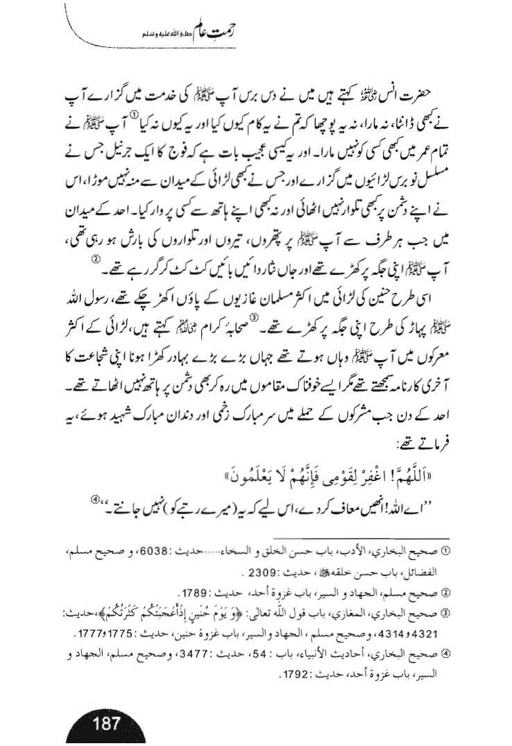 Rehmat-e-Aalam_page-0187
