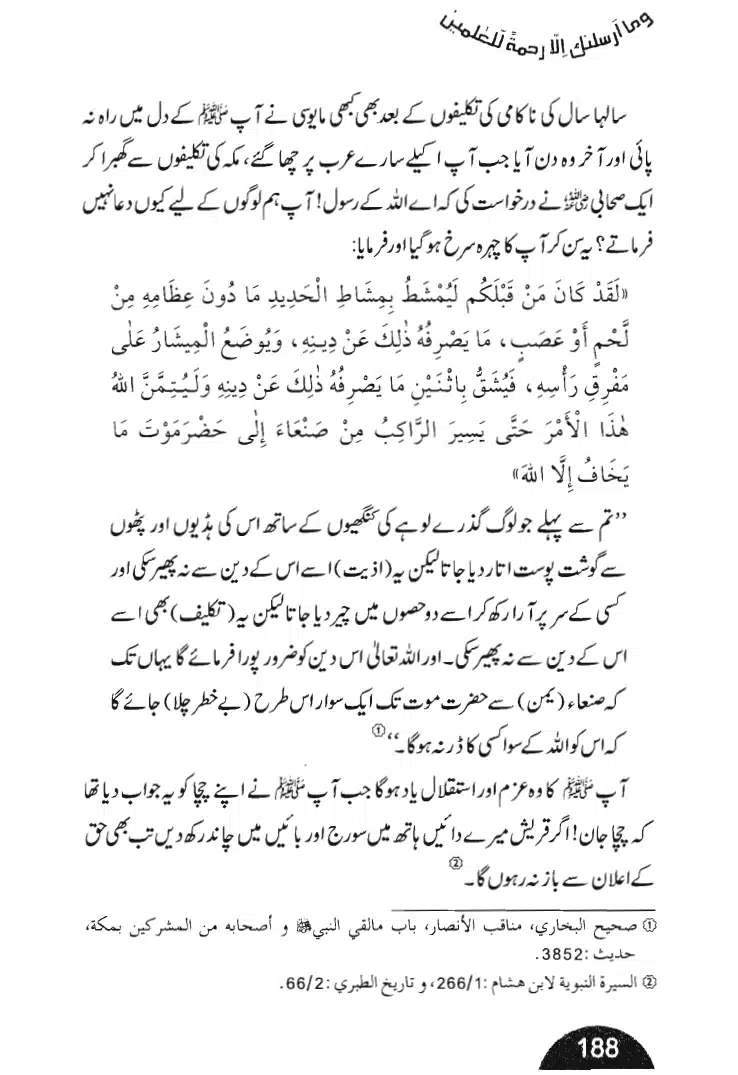 Rehmat-e-Aalam_page-0188