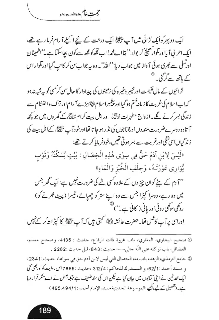 Rehmat-e-Aalam_page-0189