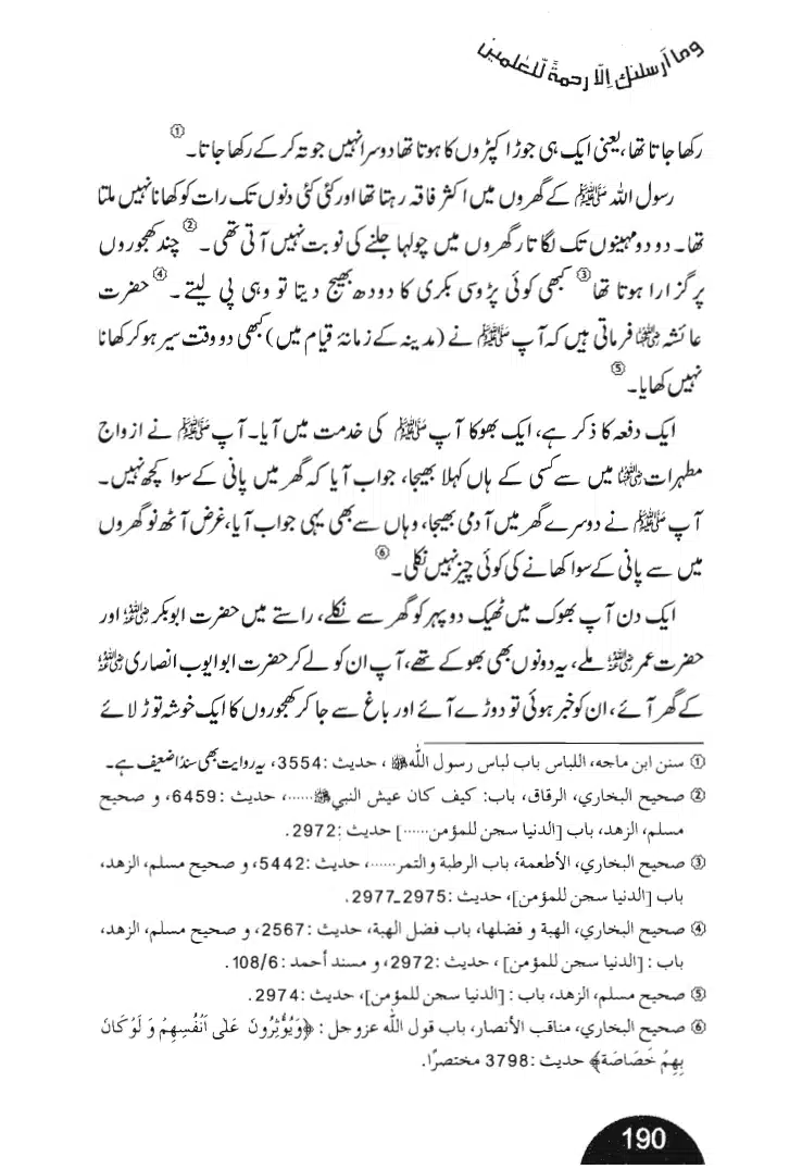 Rehmat-e-Aalam_page-0190