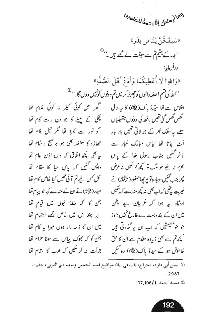 Rehmat-e-Aalam_page-0192