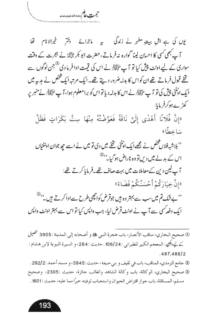 Rehmat-e-Aalam_page-0193