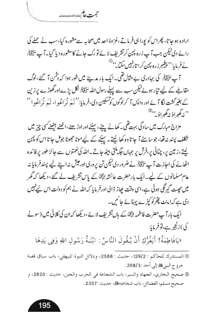 Rehmat-e-Aalam_page-0195