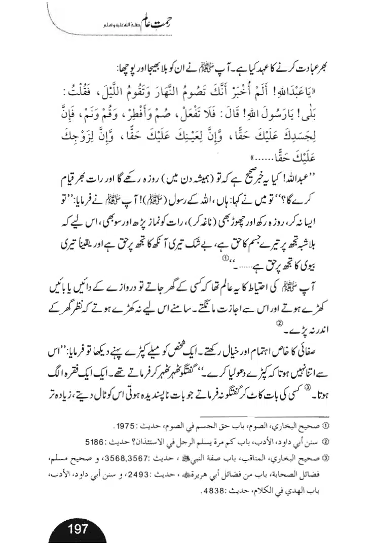Rehmat-e-Aalam_page-0197