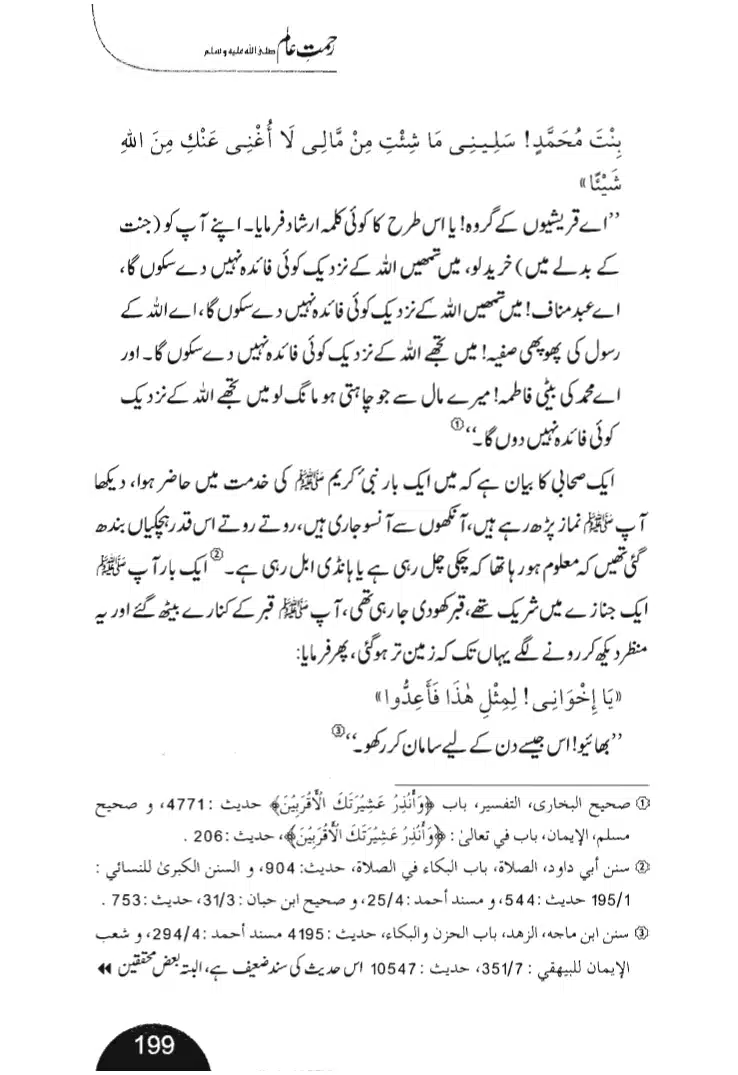 Rehmat-e-Aalam_page-0199