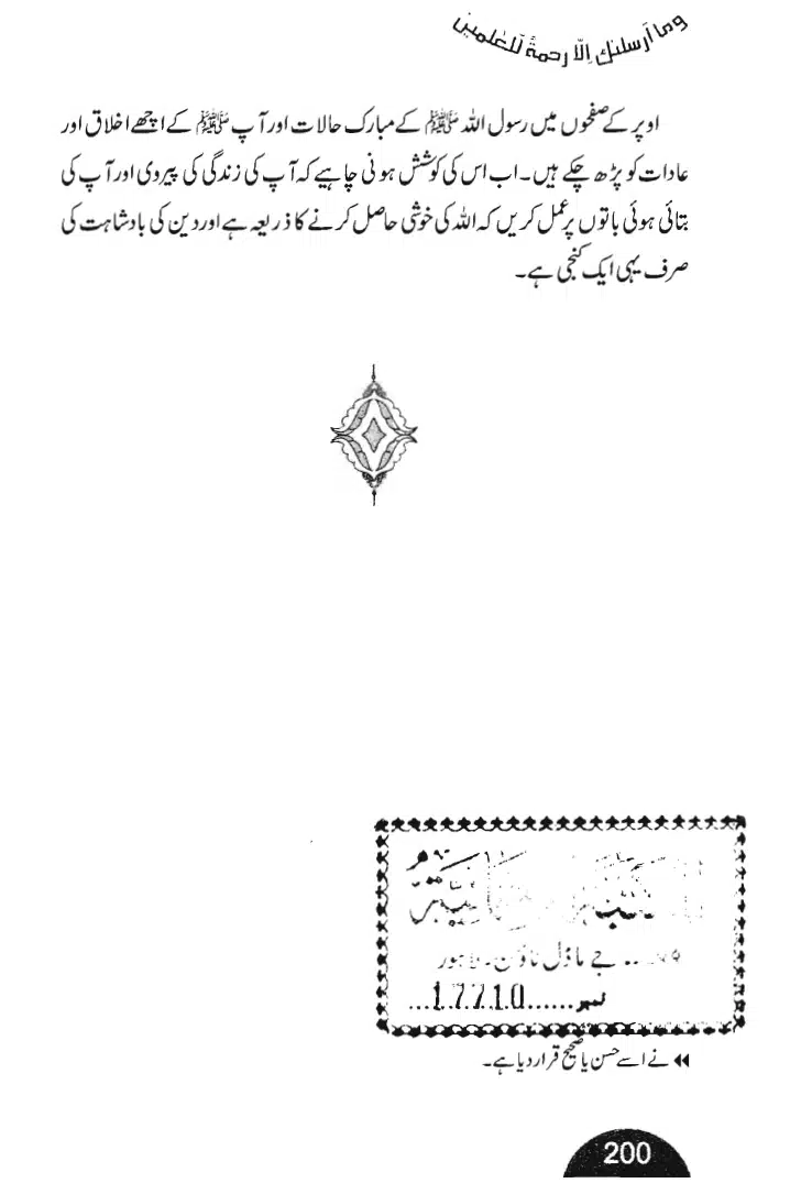 Rehmat-e-Aalam_page-0200