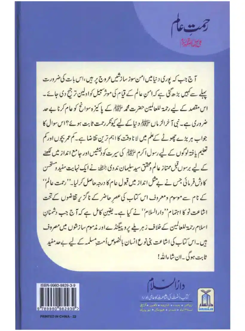 Rehmat-e-Aalam_page-0201