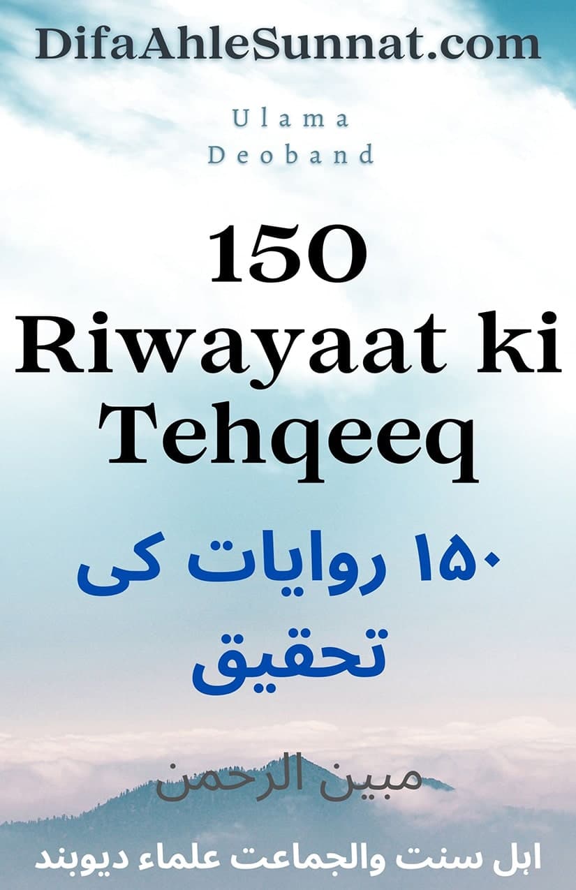 150 Riwayaat ki Tehqeeq COV