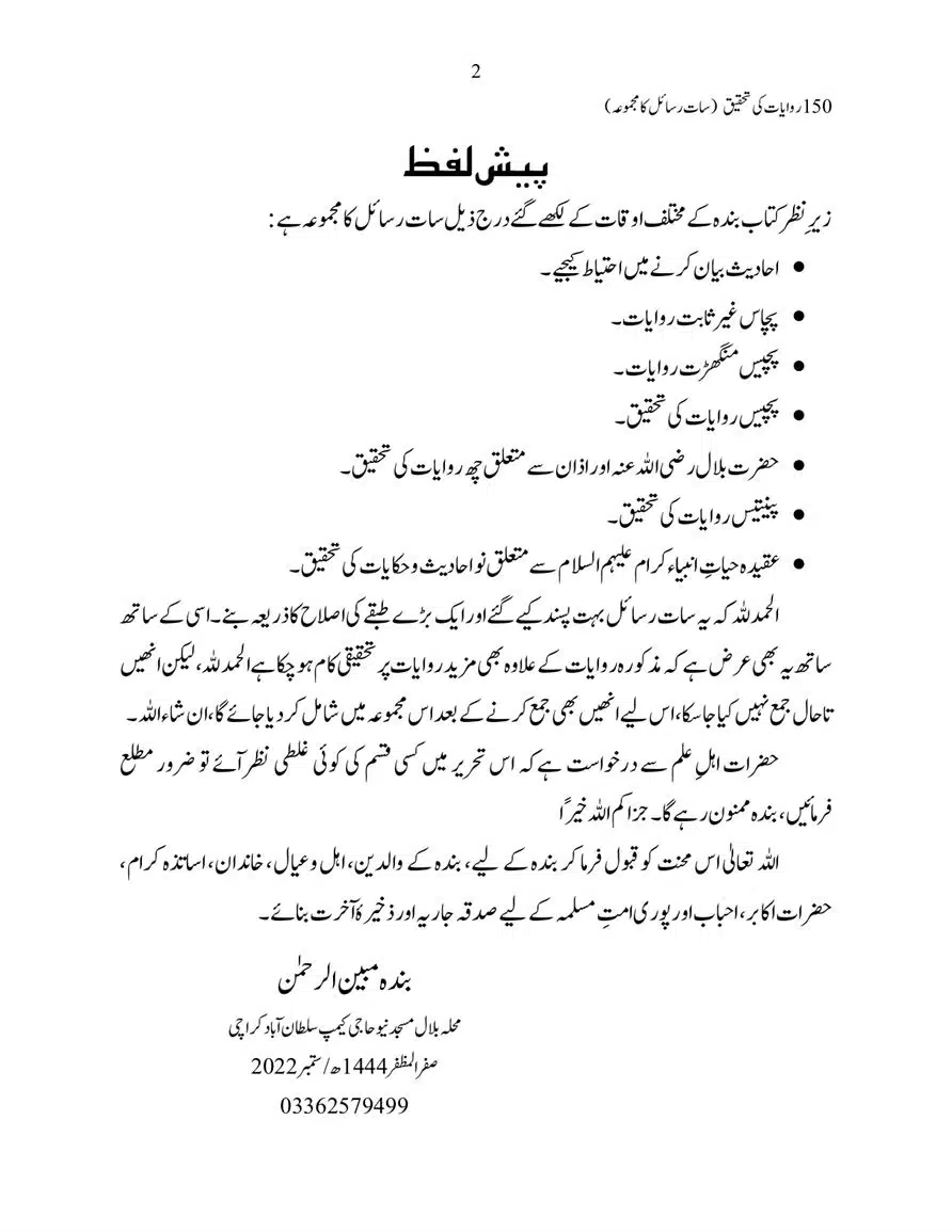 150-Riwayaat-ki-Tehqeeq-page-00002