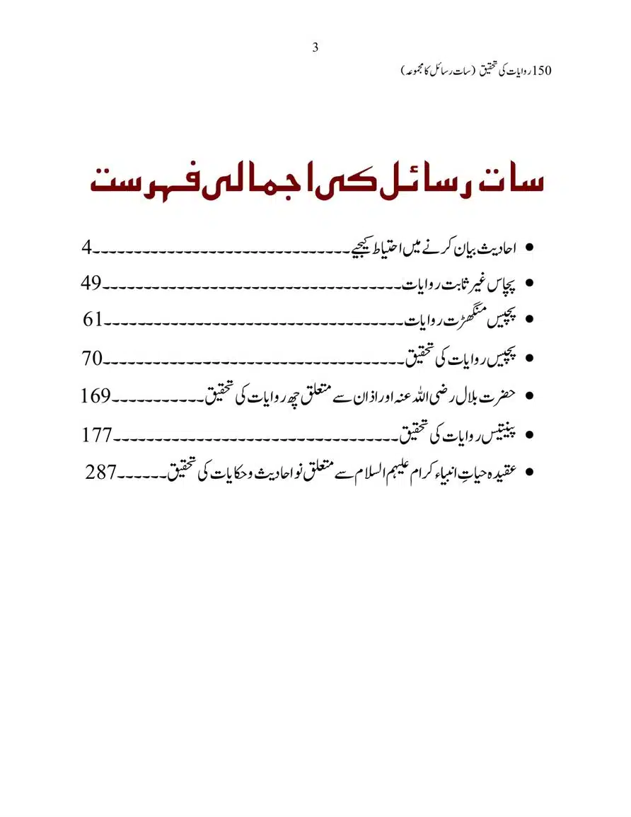 150-Riwayaat-ki-Tehqeeq-page-00003