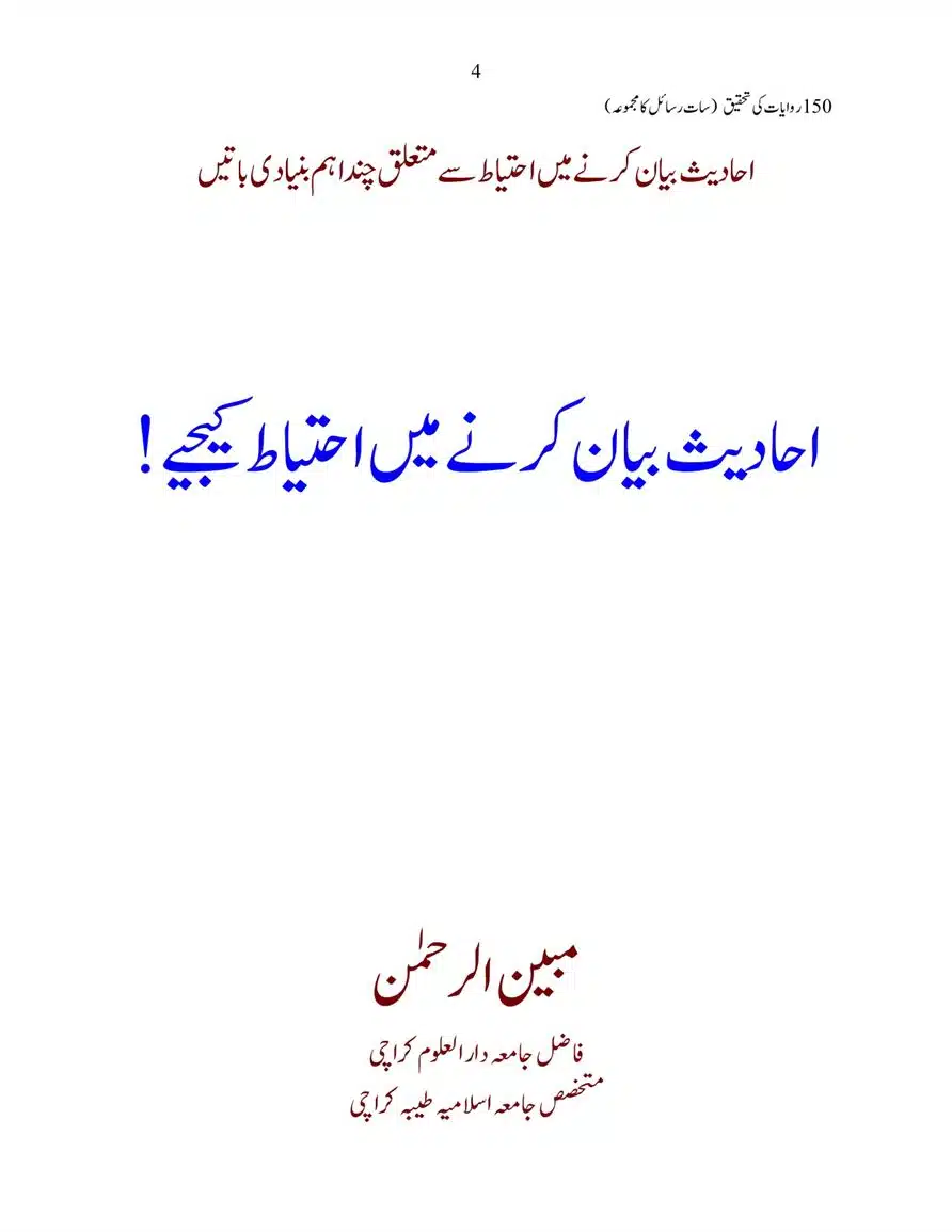 150-Riwayaat-ki-Tehqeeq-page-00004