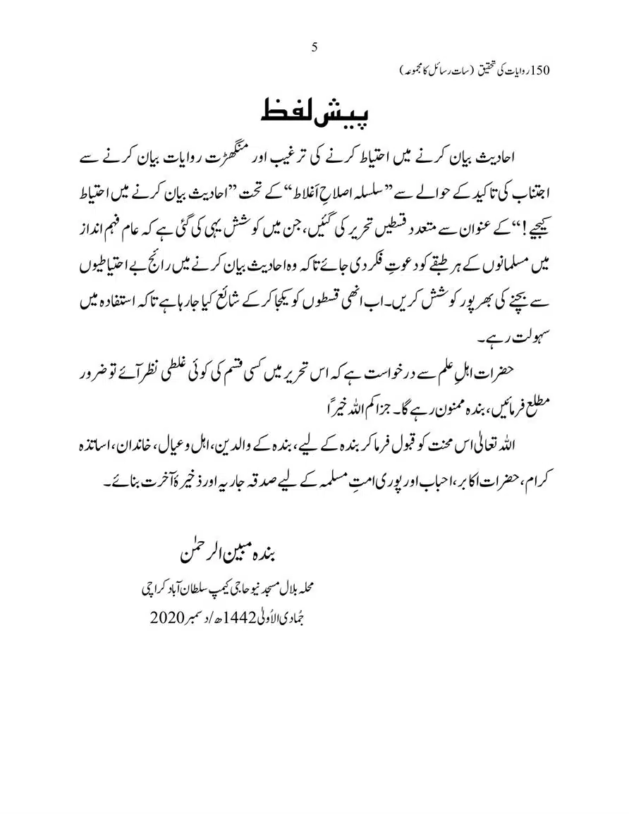 150-Riwayaat-ki-Tehqeeq-page-00005