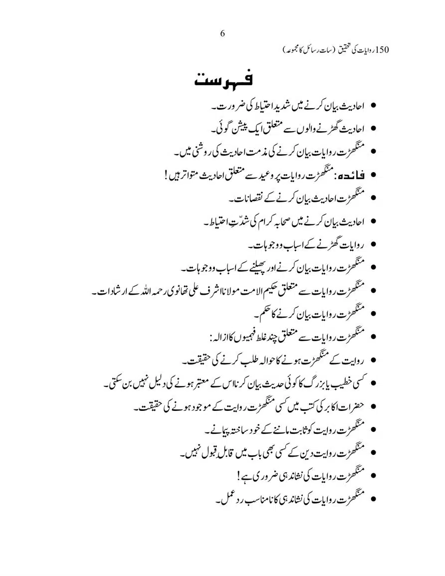 150-Riwayaat-ki-Tehqeeq-page-00006