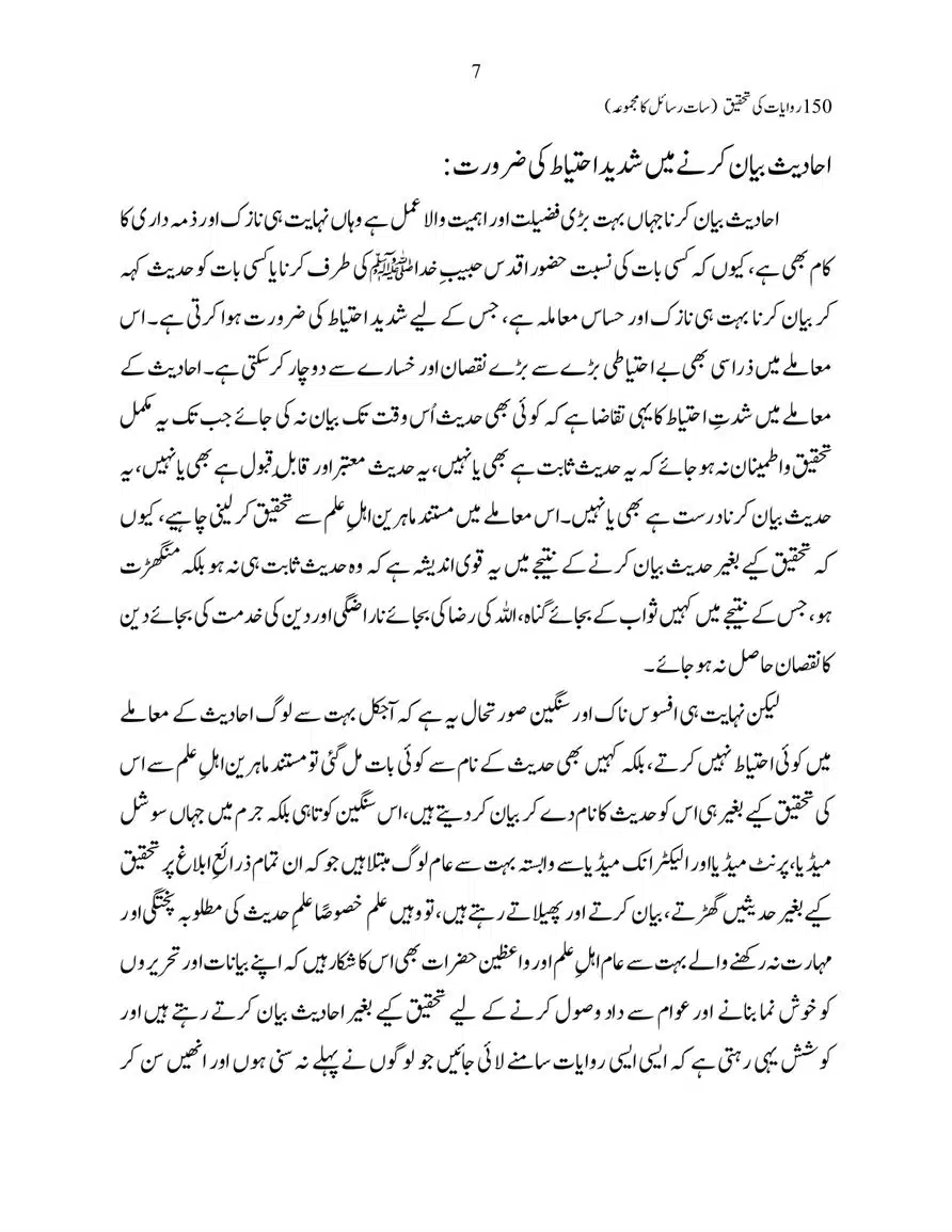 150-Riwayaat-ki-Tehqeeq-page-00007