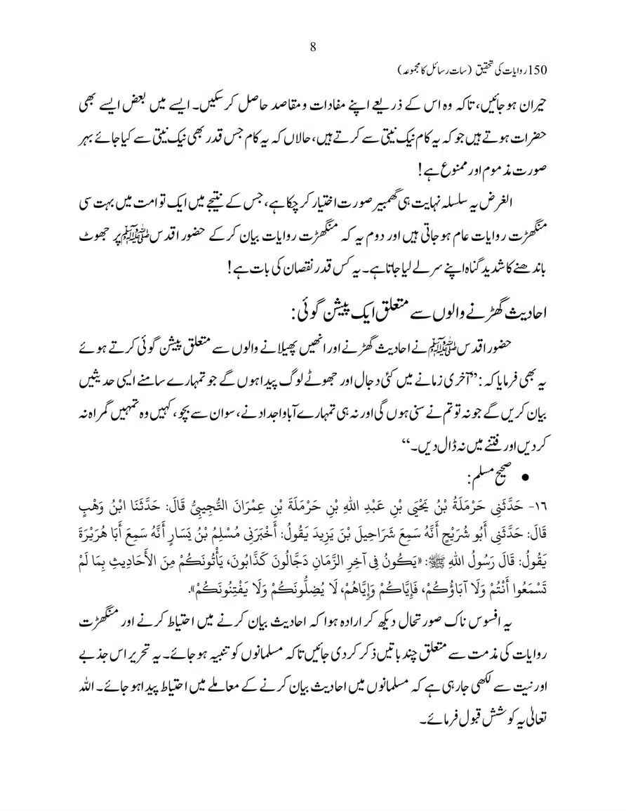 150-Riwayaat-ki-Tehqeeq-page-00008