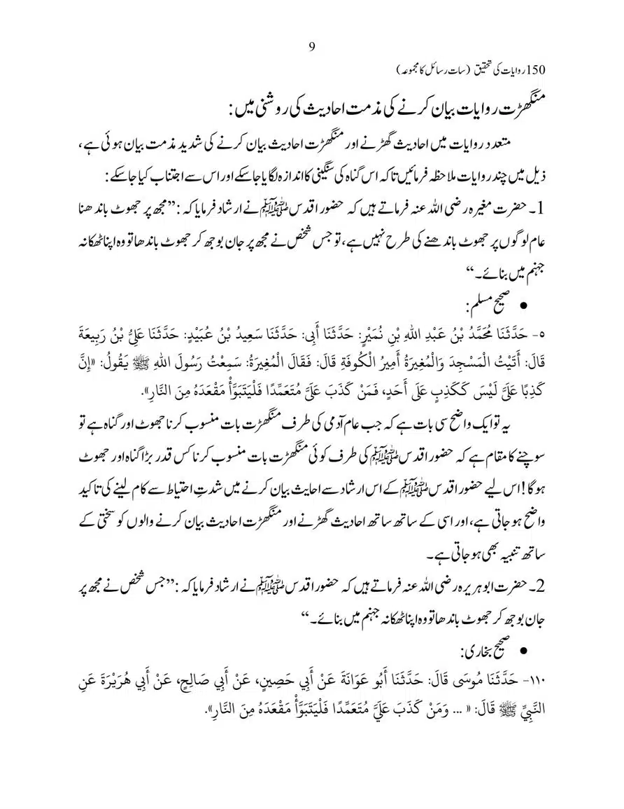 150-Riwayaat-ki-Tehqeeq-page-00009