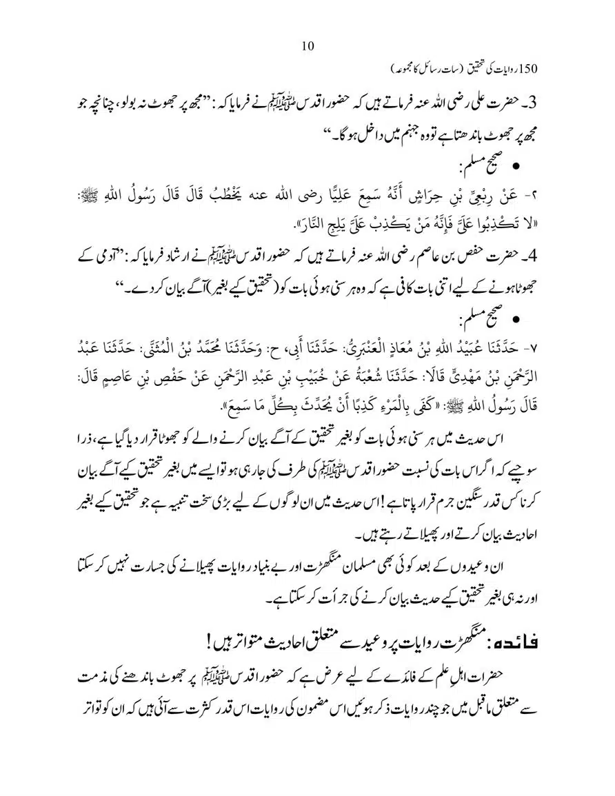 150-Riwayaat-ki-Tehqeeq-page-00010