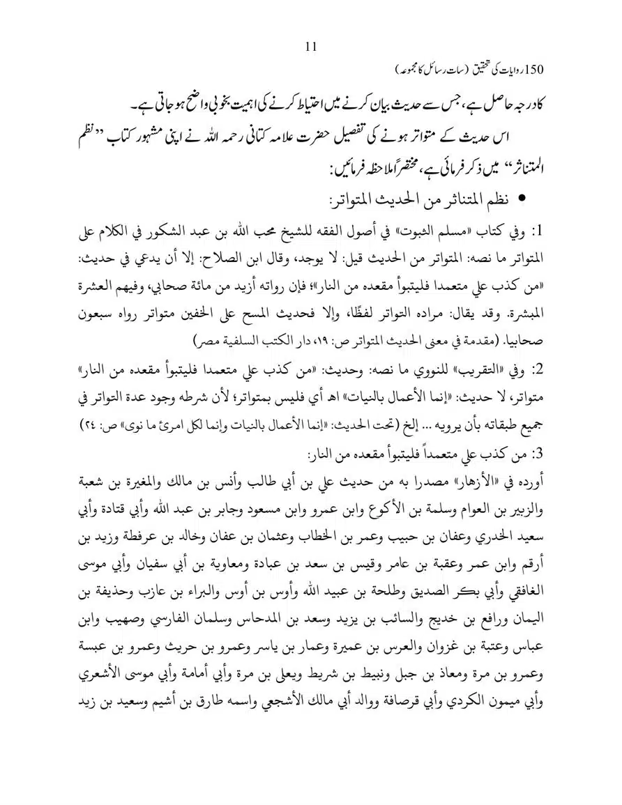 150-Riwayaat-ki-Tehqeeq-page-00011