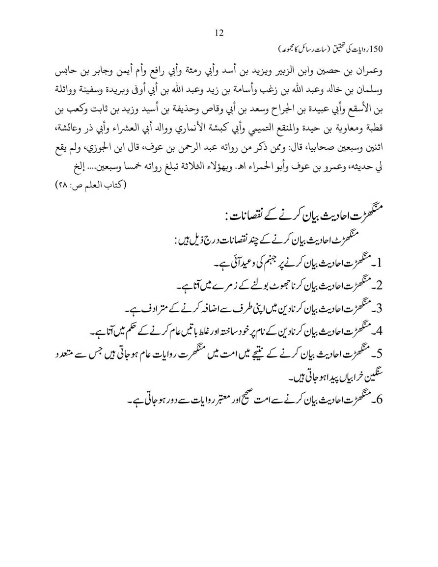 150-Riwayaat-ki-Tehqeeq-page-00012