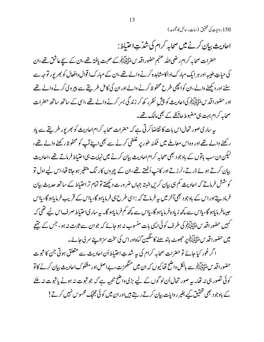 150-Riwayaat-ki-Tehqeeq-page-00013