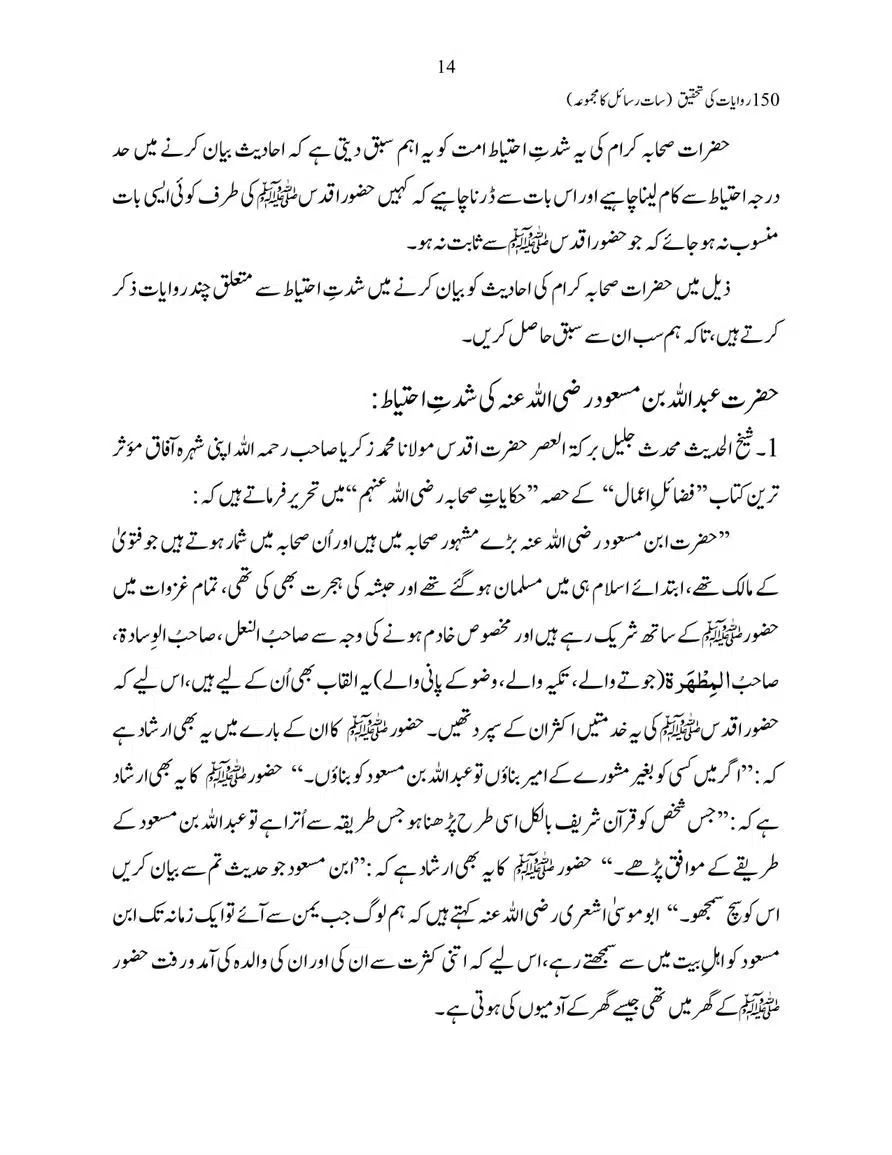 150-Riwayaat-ki-Tehqeeq-page-00014