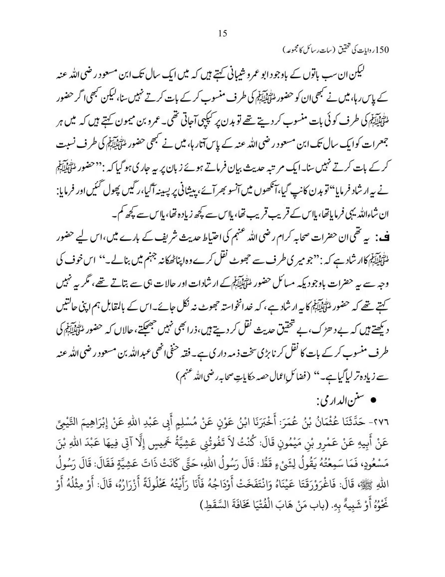 150-Riwayaat-ki-Tehqeeq-page-00015