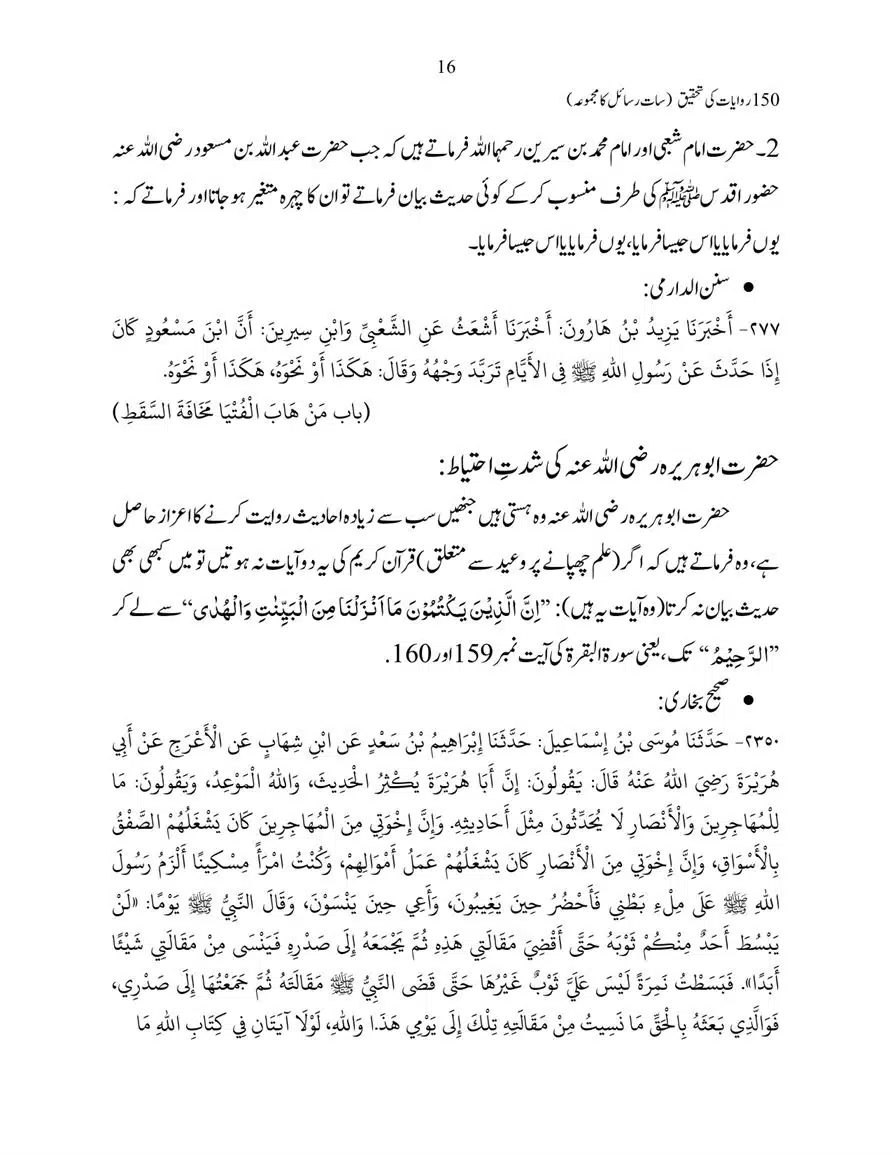 150-Riwayaat-ki-Tehqeeq-page-00016