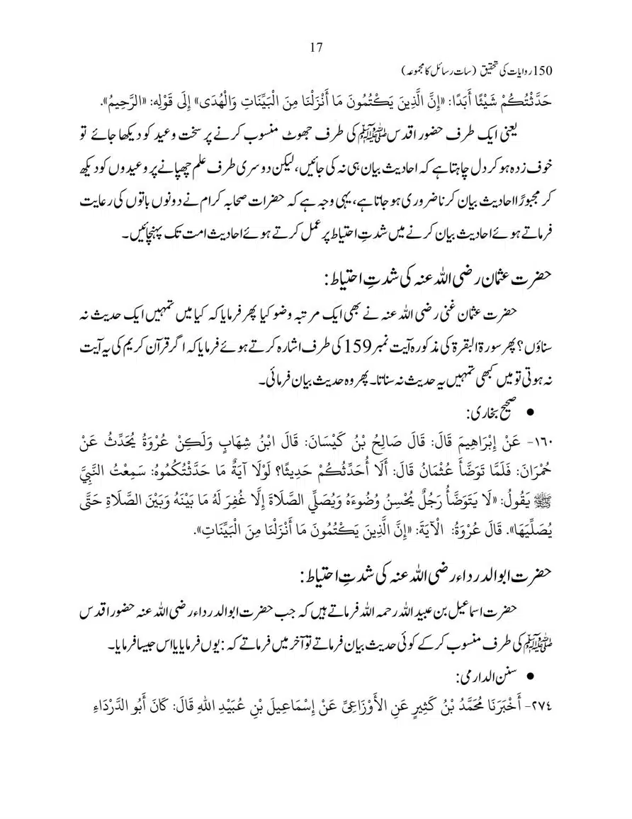 150-Riwayaat-ki-Tehqeeq-page-00017