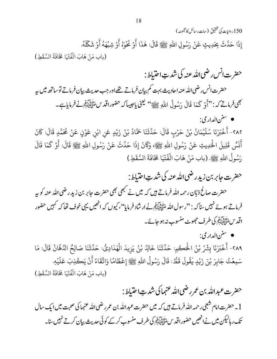 150-Riwayaat-ki-Tehqeeq-page-00018