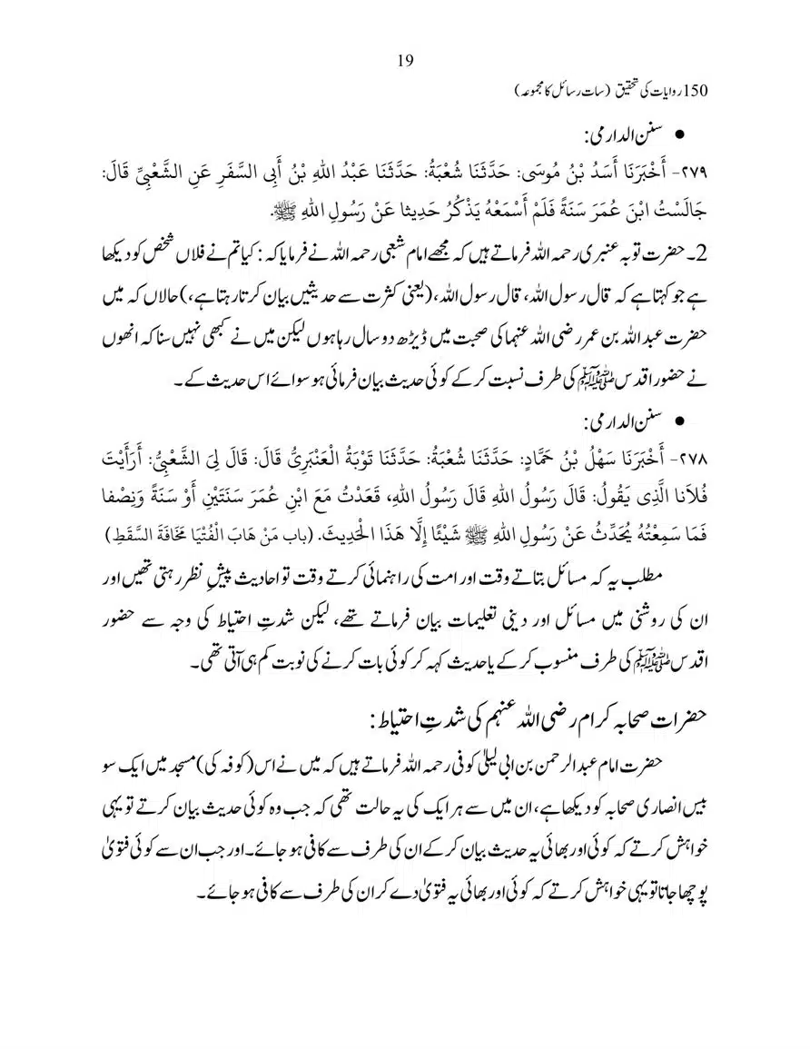 150-Riwayaat-ki-Tehqeeq-page-00019