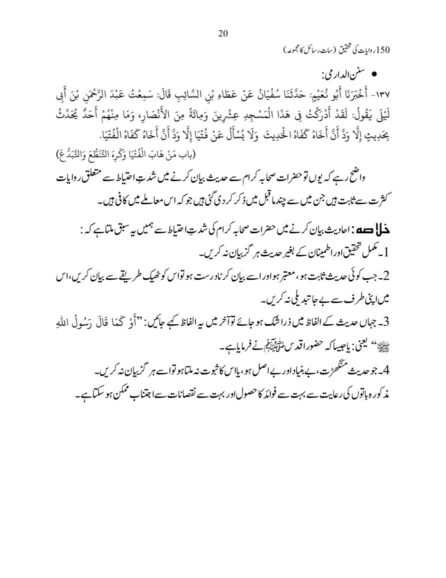 150-Riwayaat-ki-Tehqeeq-page-00020
