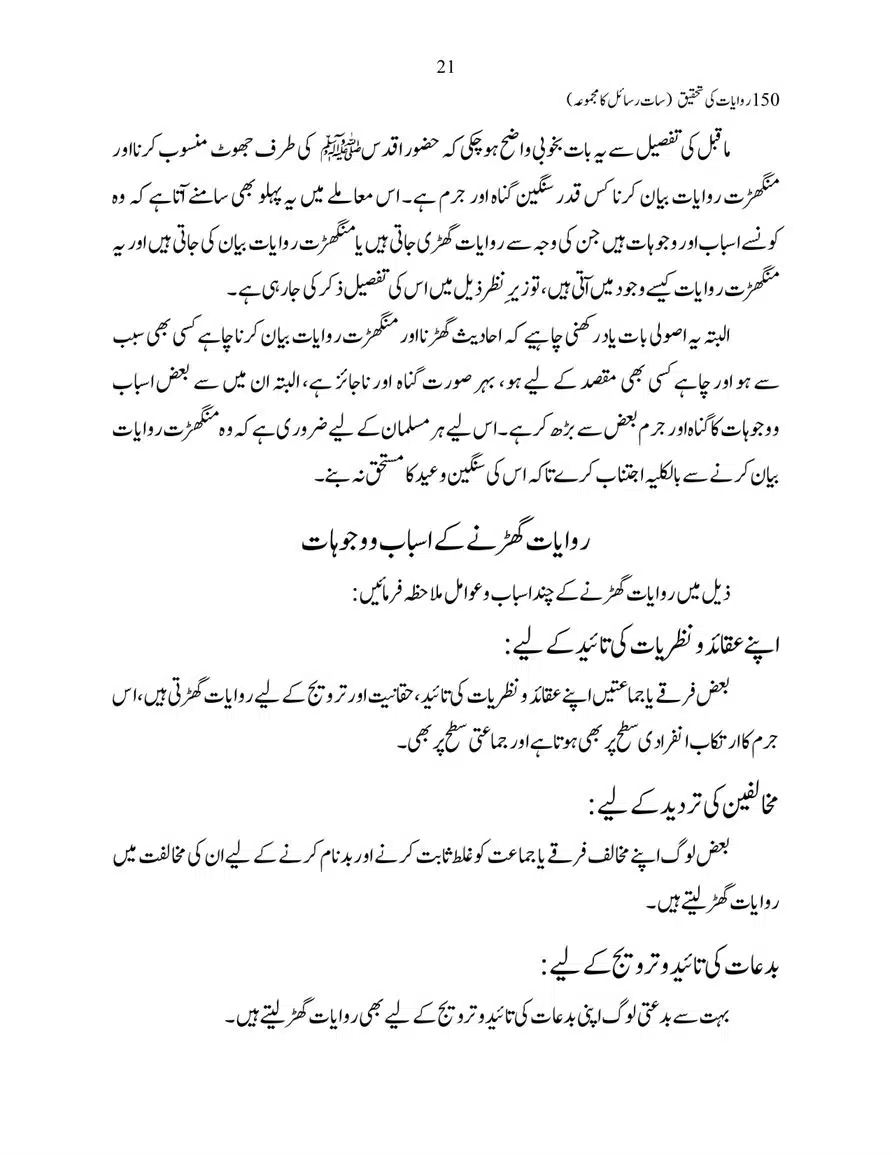 150-Riwayaat-ki-Tehqeeq-page-00021