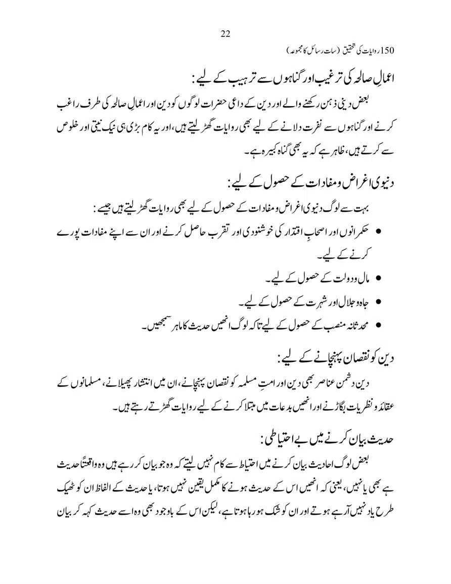 150-Riwayaat-ki-Tehqeeq-page-00022
