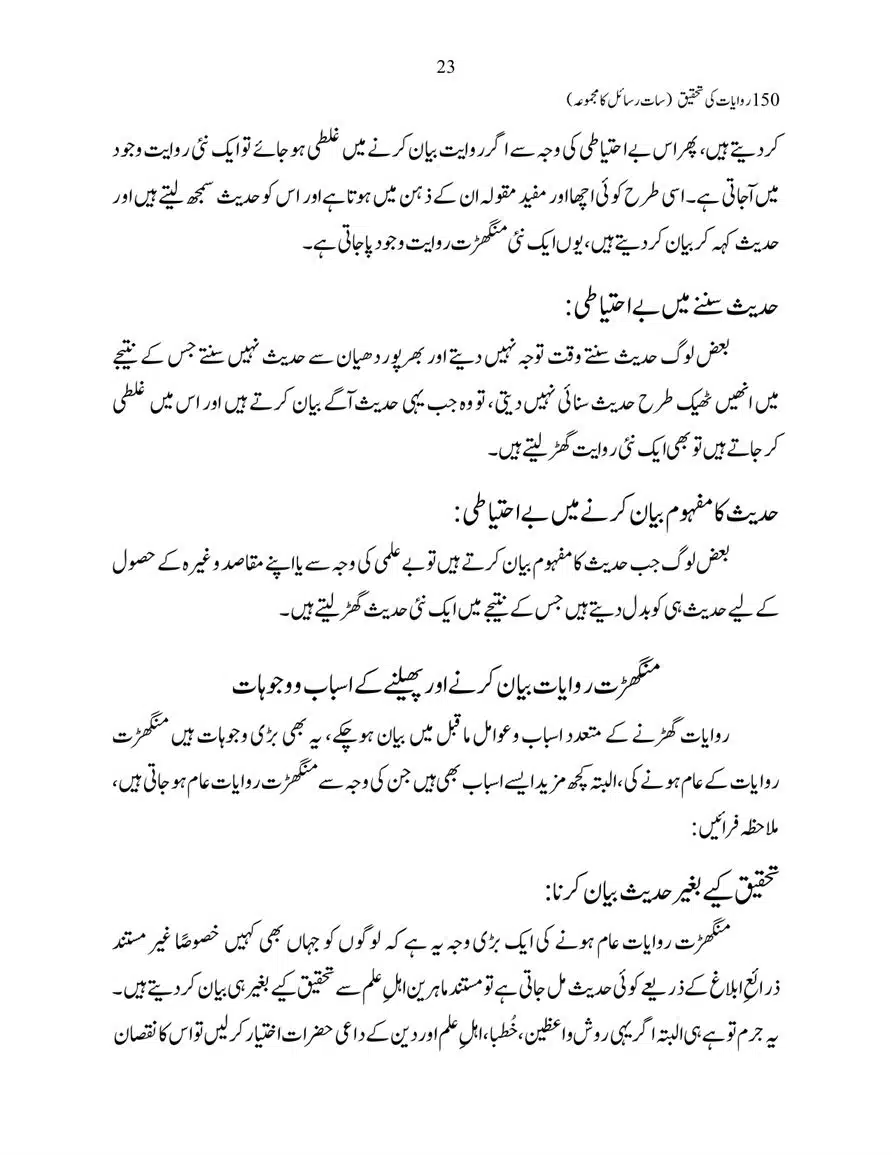 150-Riwayaat-ki-Tehqeeq-page-00023