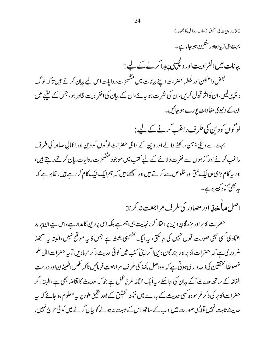 150-Riwayaat-ki-Tehqeeq-page-00024