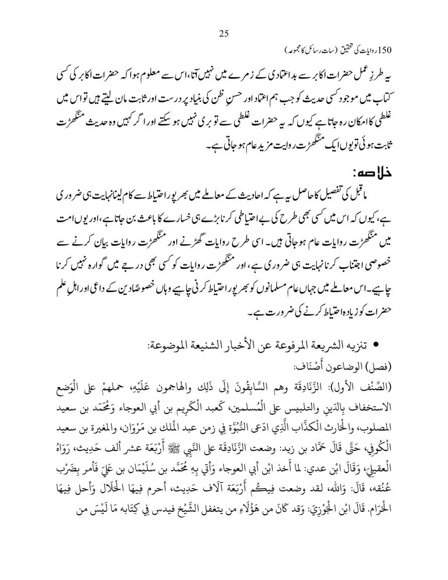 150-Riwayaat-ki-Tehqeeq-page-00025