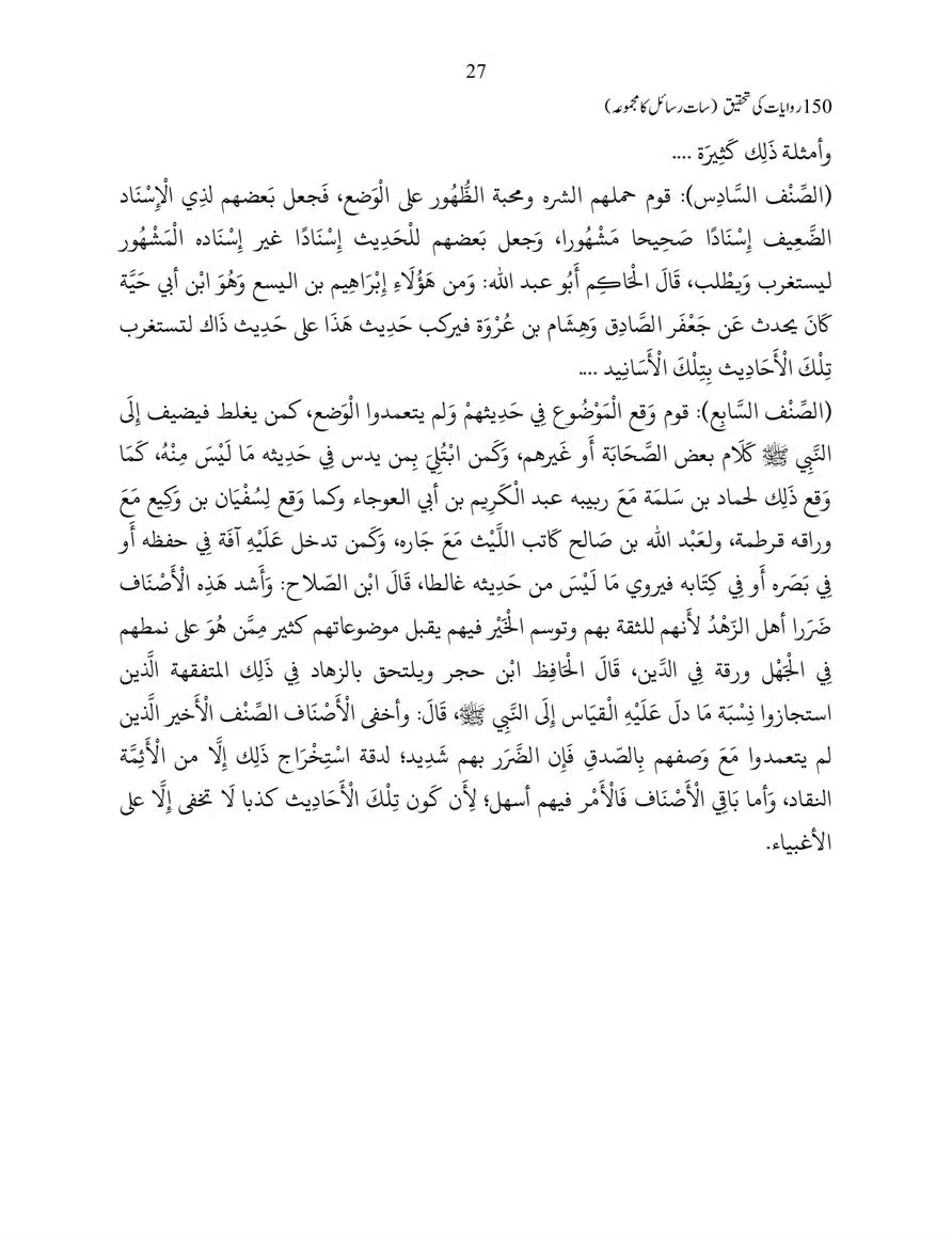 150-Riwayaat-ki-Tehqeeq-page-00027