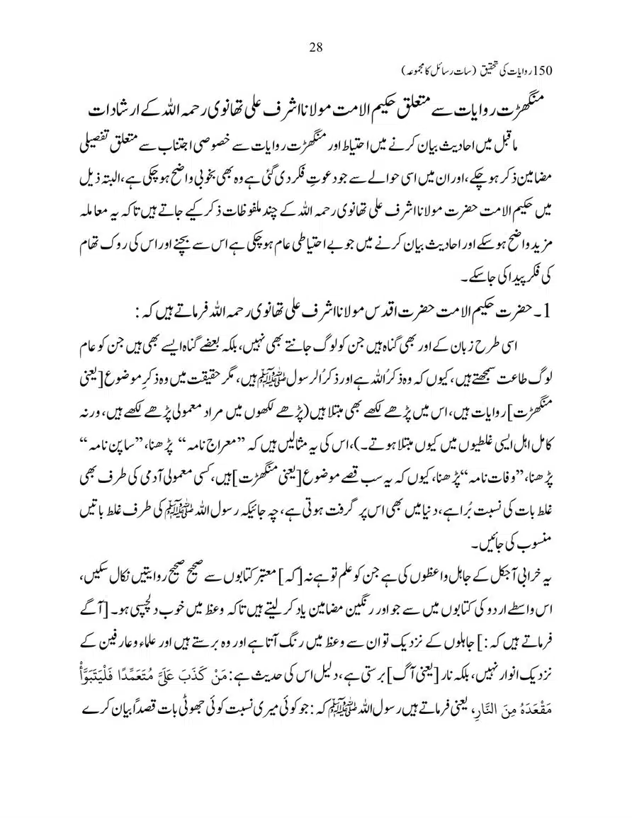 150-Riwayaat-ki-Tehqeeq-page-00028