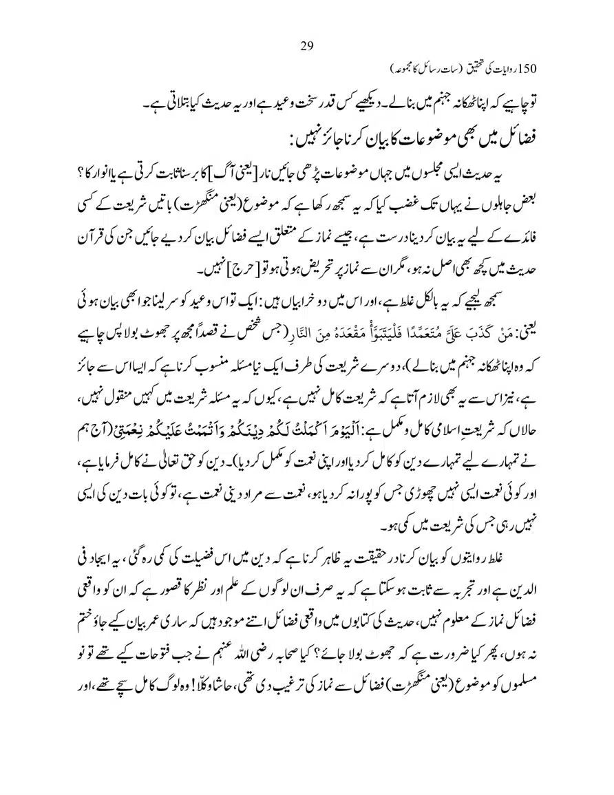 150-Riwayaat-ki-Tehqeeq-page-00029