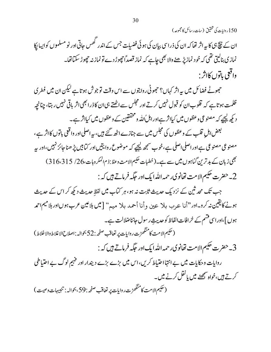 150-Riwayaat-ki-Tehqeeq-page-00030