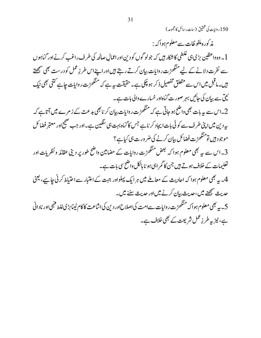 150-Riwayaat-ki-Tehqeeq-page-00031