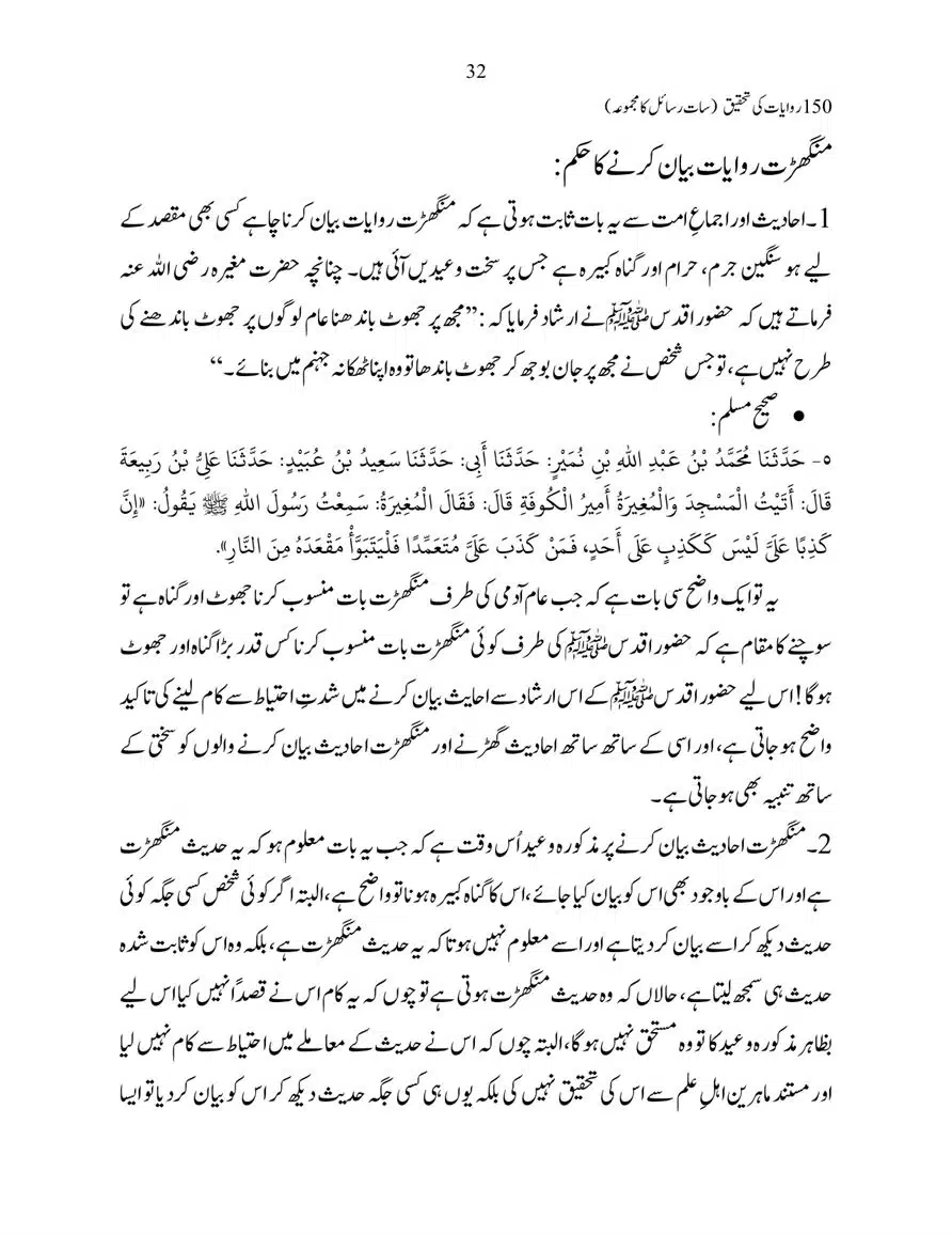 150-Riwayaat-ki-Tehqeeq-page-00032
