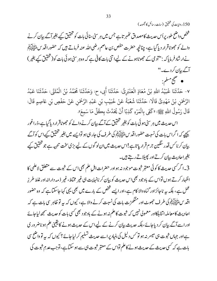 150-Riwayaat-ki-Tehqeeq-page-00033