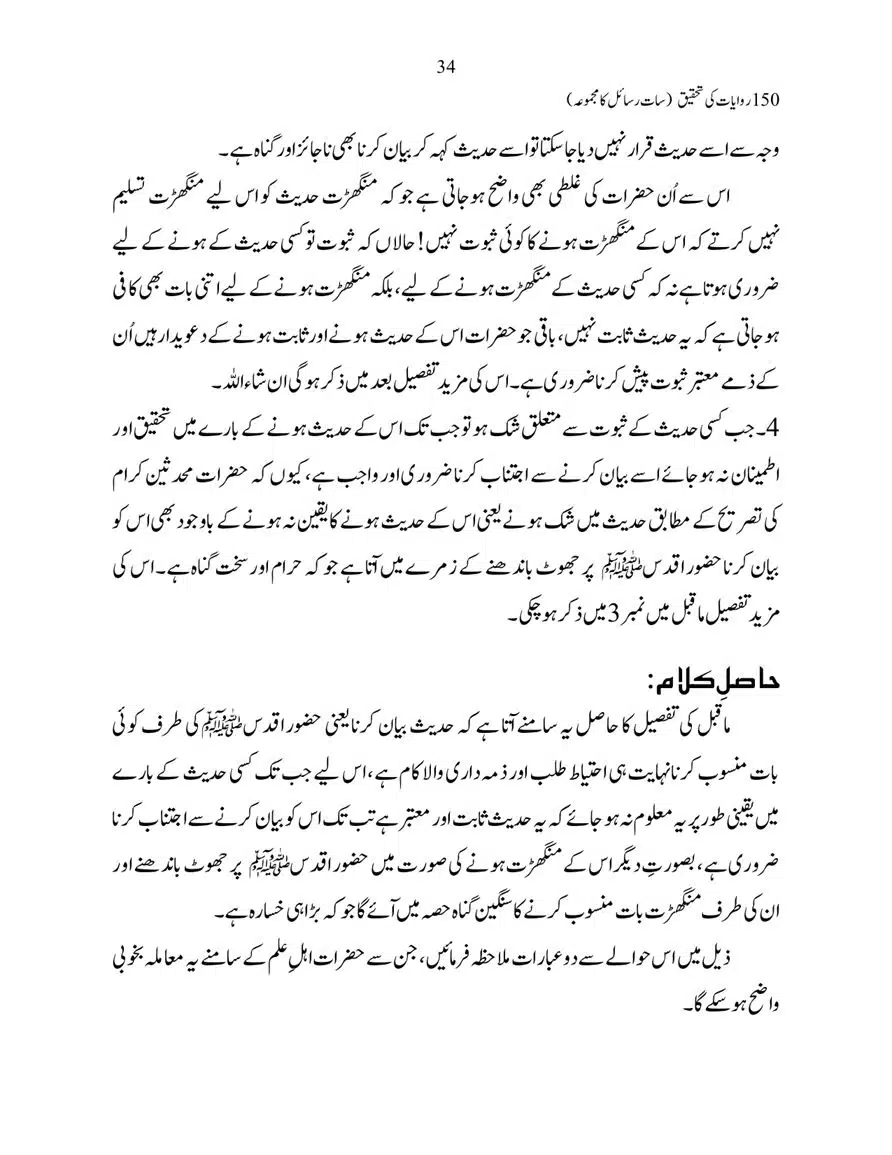 150-Riwayaat-ki-Tehqeeq-page-00034