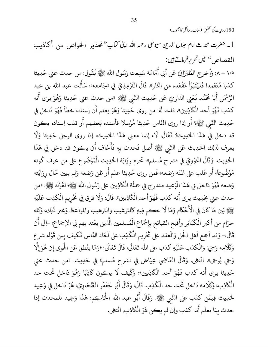 150-Riwayaat-ki-Tehqeeq-page-00035