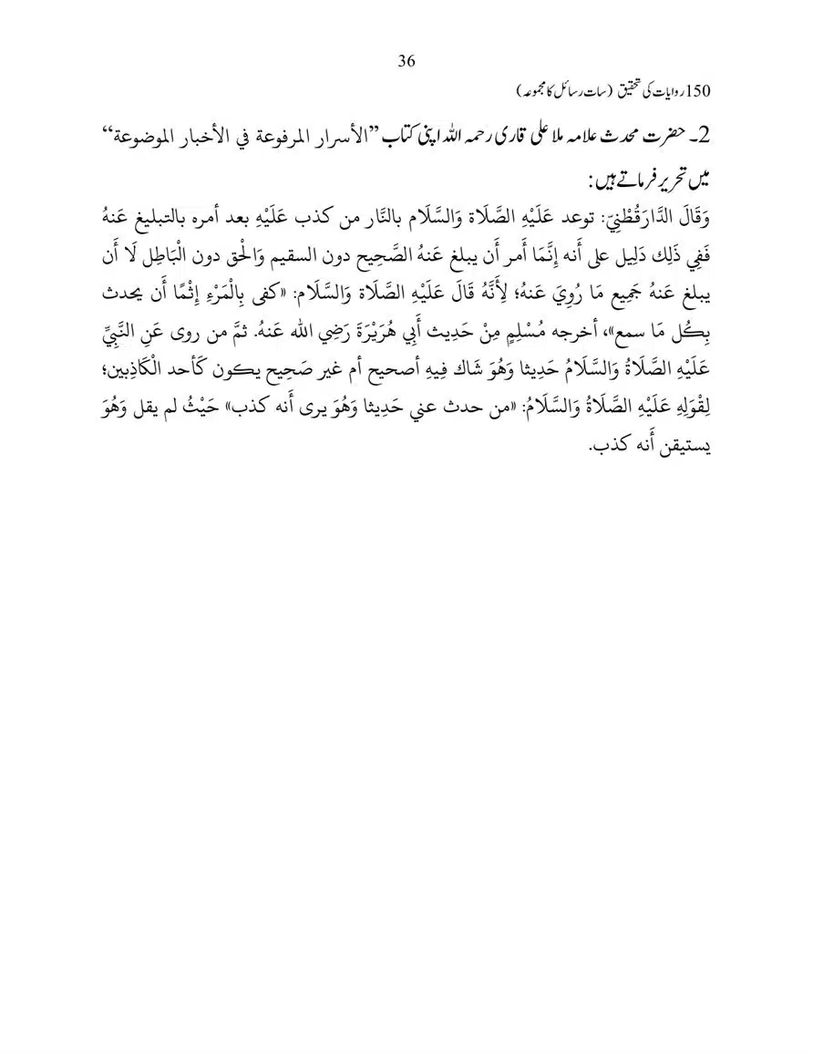 150-Riwayaat-ki-Tehqeeq-page-00036