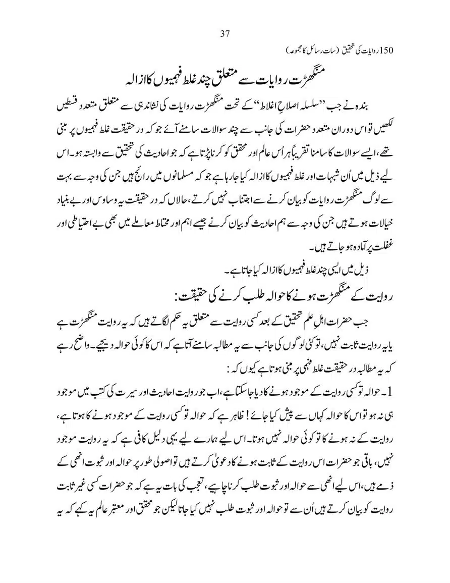 150-Riwayaat-ki-Tehqeeq-page-00037